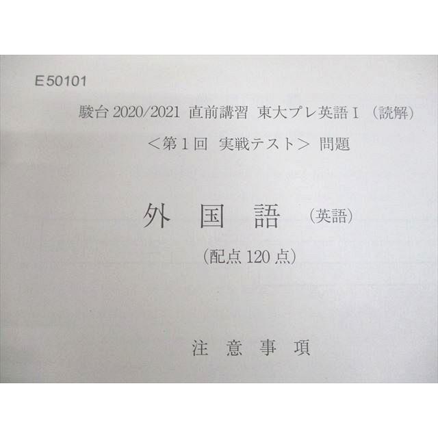 駿台 東京大学 東大英語/リスニングドリル テキスト/テスト2回分付