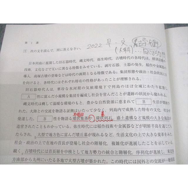河合塾 早稲田/慶應義塾大学 早慶大コース 早慶大日本史 テキスト 2023
