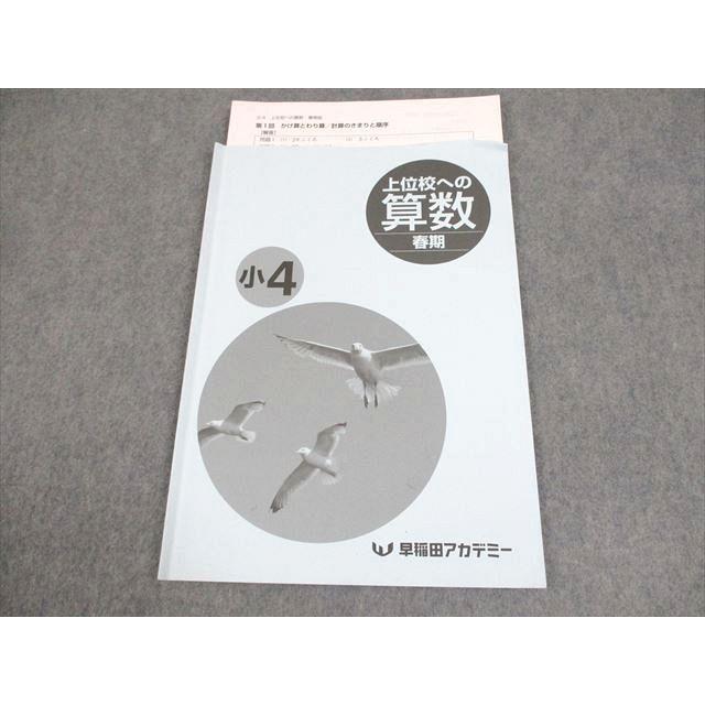 新品☆早稲田アカデミー☆小4 上位校への算数 国語 理科 社会 新品☆早稲田アカデミー☆小4 上位校への算数 国語 理科 社会