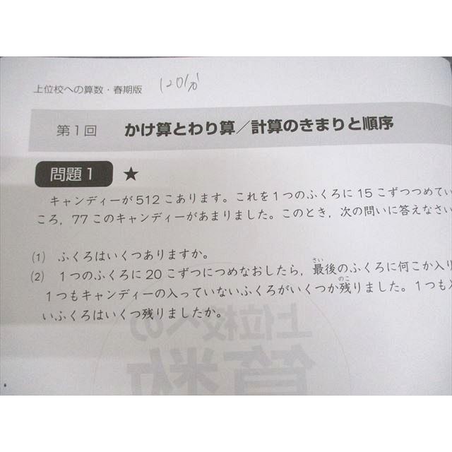 早稲田アカデミー 小4 上位校への算数 春期 2023 ☆ 003s2C : ブックス