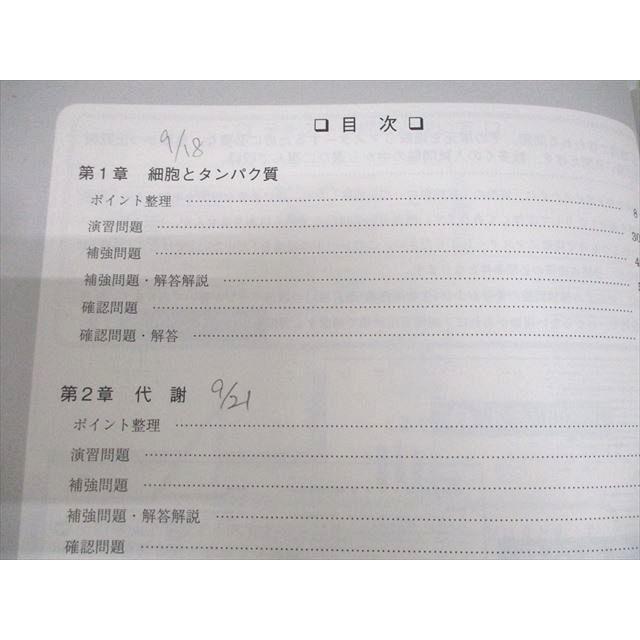 駿台 生物H Part1/2 テキスト通年セット 2019 計4冊 ☆ 036M0D 