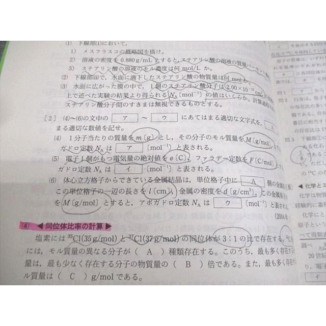 駿台 化学S Part1/2 テキスト通年セット 2017 計4冊 ☆ 038M0C