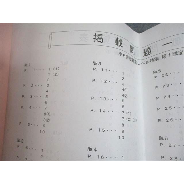 浜学園 小6 算数 最高レベル特訓問題集 第1講座 難問解説集1 2017