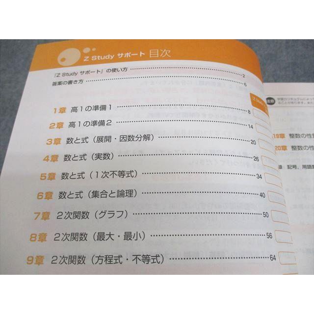 Z会 高1/2 Zstudy 数学IA/IIB サポート/トレーニング/学習の要点/練習