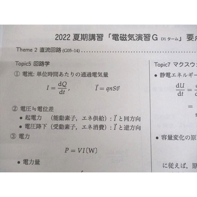 SEG (科学的教育グループ) 高3 受験物理演習FG 前期指定講習 電磁気