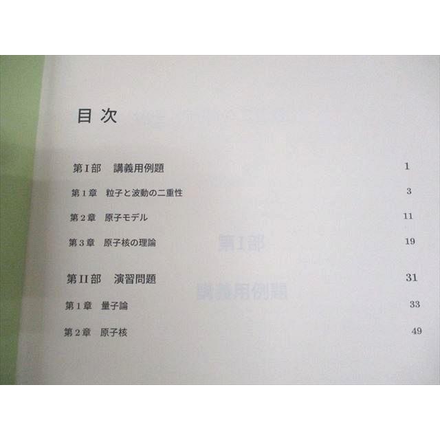 SEG (科学的教育グループ) 受験物理演習H 原子物理H テキスト 2022