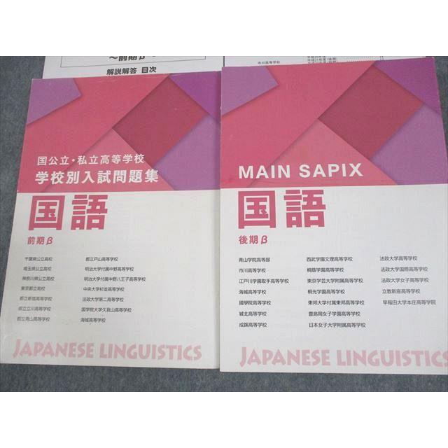 サピックス/声の教育社 中3 国公立・私立高等学校 学校別入試問題集