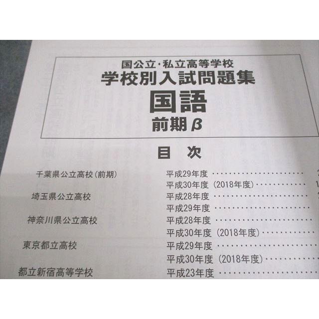 サピックス/声の教育社 中3 国公立・私立高等学校 学校別入試問題集