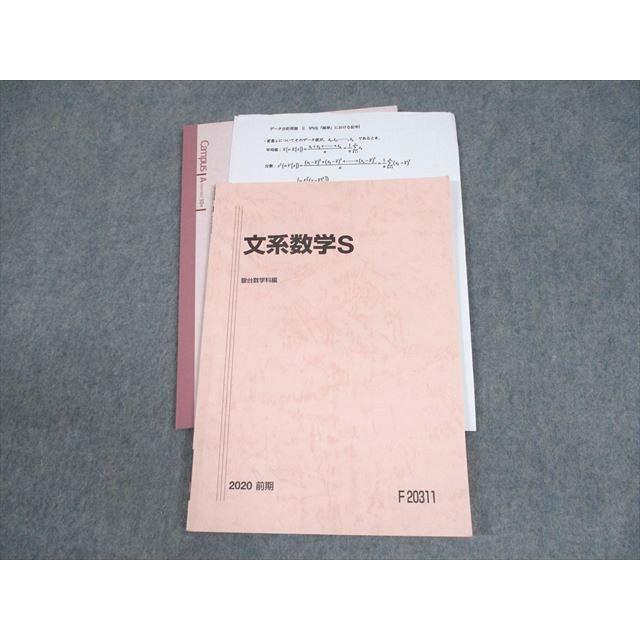 駿台 文系数学S テキスト 2020 前期 ☆ 009m0C : ブックスドリーム 学