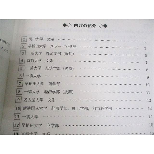 駿台 一橋大学 一橋大コース 数学研究LH テキスト 2020 後期 ☆ 007s0C