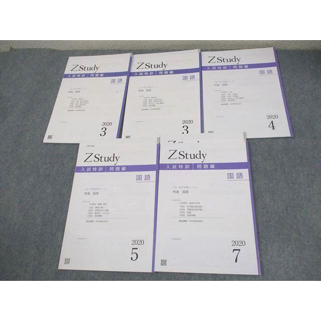 本 Z会 ZStudy 中学3 高校受験 テキストコース 高校入試 入試特訓