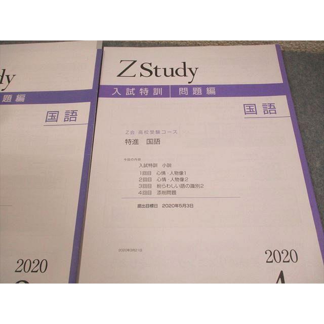 Z会 中3 Zstudy 高校受験コース 入試特訓 特進 国語 2020年3〜5月/7月