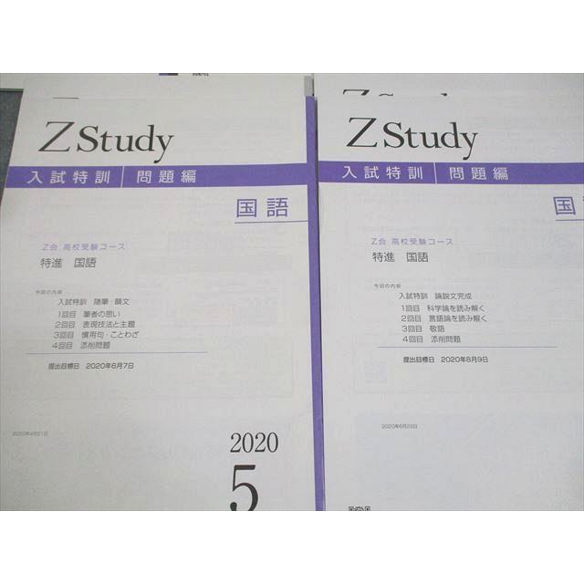 Z会 中3 Zstudy 高校受験コース 入試特訓 特進 国語 2020年3〜5月/7月