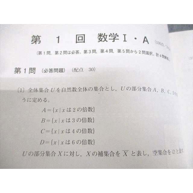 ベネッセ 2024 共通テスト対策 実力完成 直前演習 英語/数学I・A/II・B
