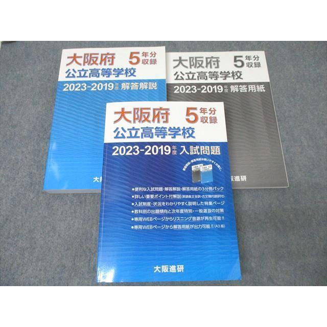 大阪進研 大阪府公立高等学校 入試問題 2023-2019年度 5年分収録 国語