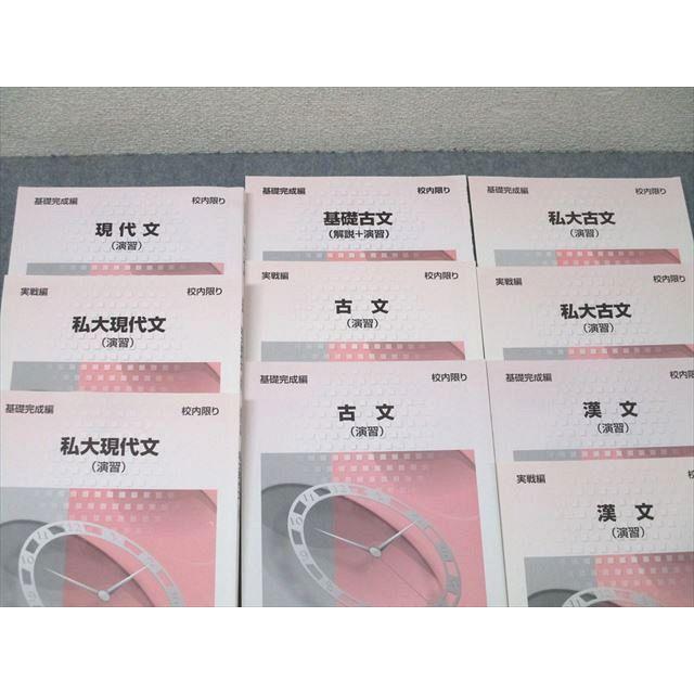 育英予備校 私大/現代文(演習)/基礎古文(解説＋演習)/漢文(演習)等