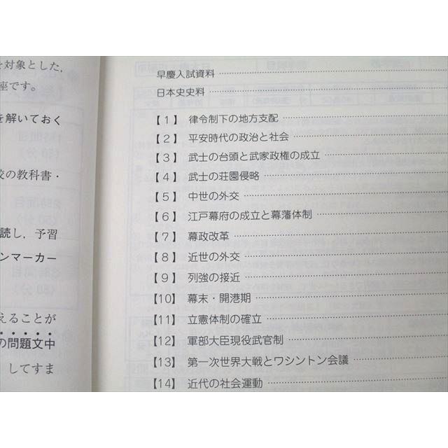 駿台 早稲田大学・慶應義塾大学 早慶大日本史(Winter Special 駿台 早稲田大学・慶應義塾大学 早慶大日本史(Winter Special