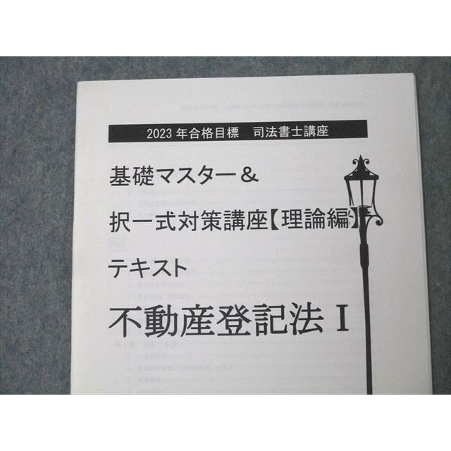 TAC 司法書士講座 基礎マスター&択一式対策講座 理論編/記述 TAC 司法書士講座 基礎マスター&択一式対策講座 理論編/記述