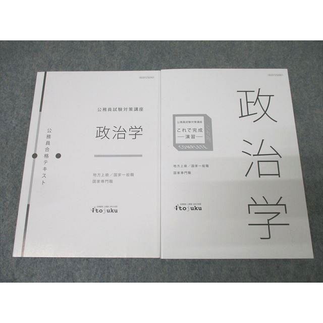 伊藤塾 公務員試験対策講座 地方上級・国家一般職等 これで完成 演習 