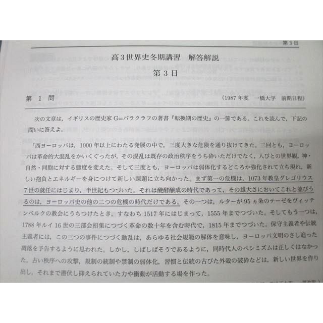鉄緑会 高3世界史 テキストセット 2019 夏期/冬期 計2冊 ☆ 027S0D