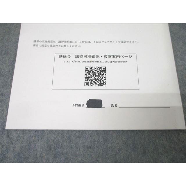 鉄緑会 高3世界史 テキストセット 2019 夏期/冬期 計2冊 ☆ 027S0D