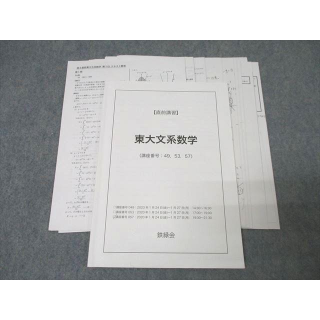 鉄緑会　東京大学入試問題（文系）　2023年 鉄緑会 東京大学入試問題（文系） 2023年 【公式通販】