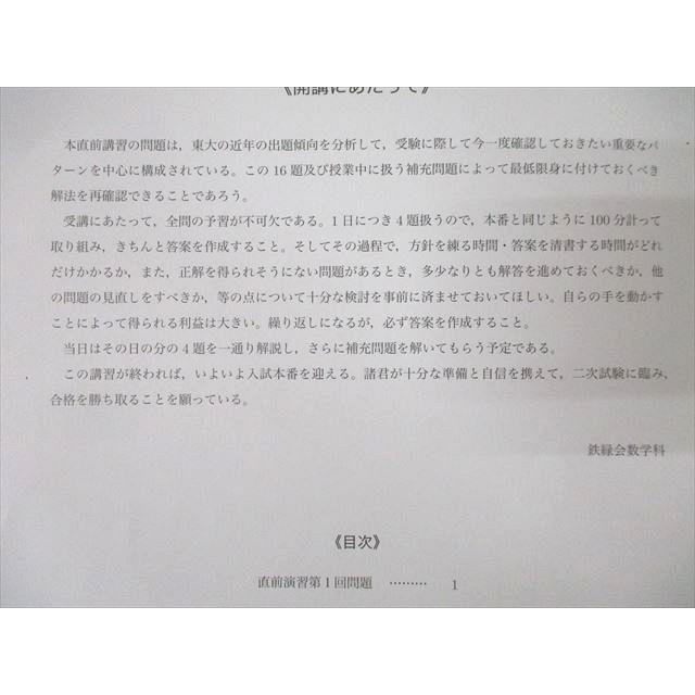 鉄緑会 東京大学 東大文系数学【テスト7回分付き】 テキスト 2020