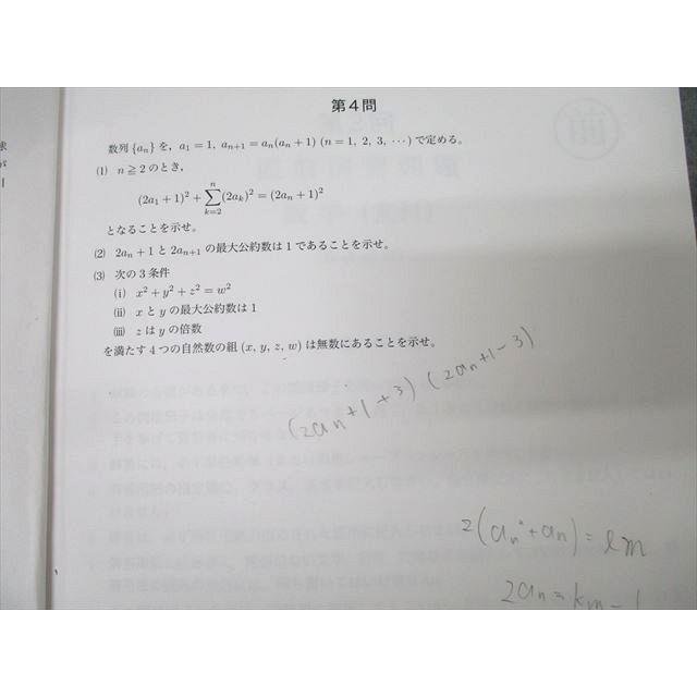 鉄緑会 東京大学 東大文系数学【テスト7回分付き】 テキスト 2020