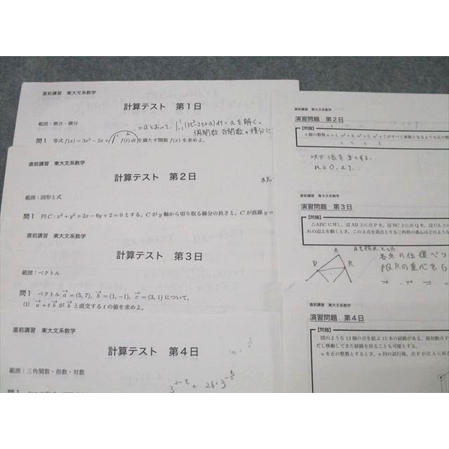 鉄緑会 東京大学 東大文系数学【テスト7回分付き】 テキスト 2020