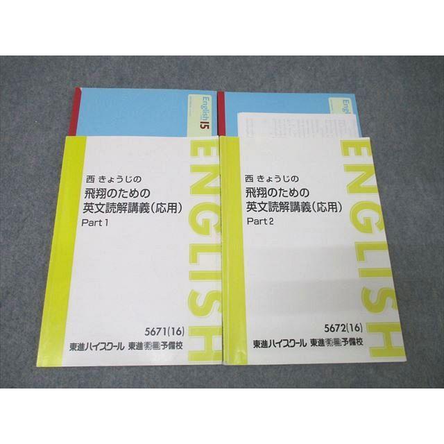 東進 英語 西きょうじの飛翔のための英文読解講義(応用) Part1/2 東進 英語 西きょうじの飛翔のための英文読解講義(応用) Part1/2