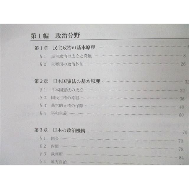 駿台 政治・経済 政経共通テスト対策 テキスト 2023 橋本淳治