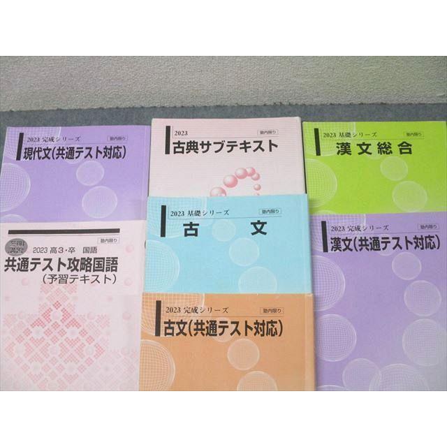 河合塾 共通テスト攻略国語/現代文/古文/漢文(共通テスト対応)/古典