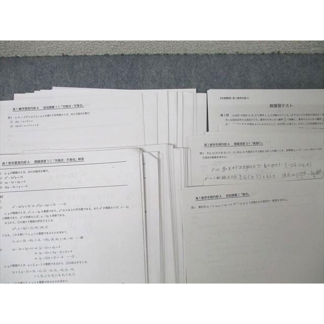 鉄緑会 高1数学内部A【テスト41回分付き】 テキストセット 2017 夏期