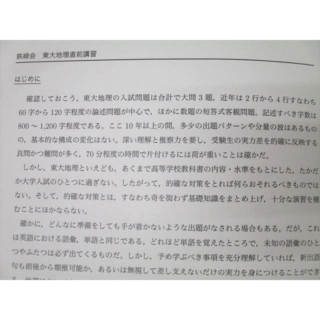 鉄緑会 東京大学 東大地理 テキスト 2020 小路玲央 ☆ 053S0D