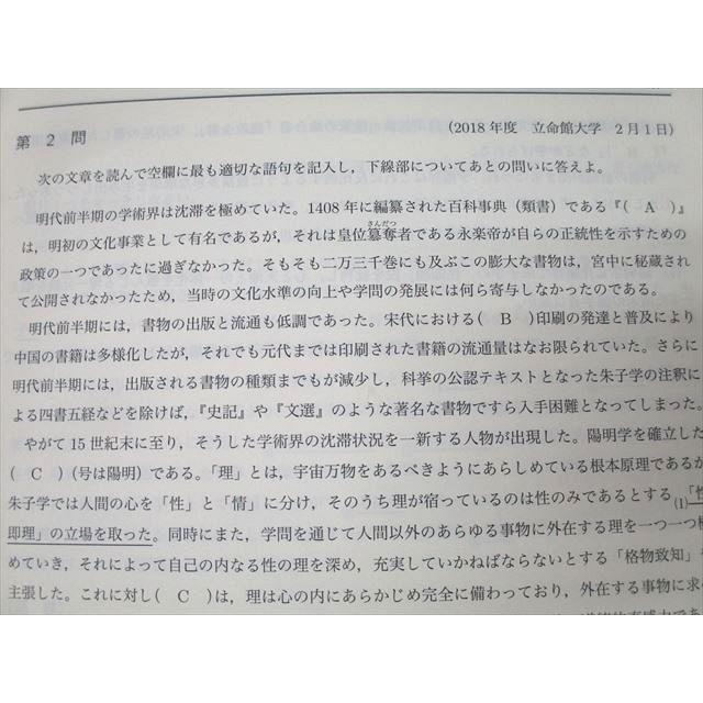 鉄緑会 高3 世界史 講義ノート/練習問題集【テスト62回分付き