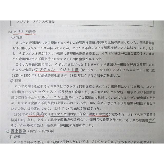 鉄緑会 高3 世界史 講義ノート/練習問題集【テスト62回分付き 鉄緑会 高3 世界史 講義ノート/練習問題集【テスト62回分付き