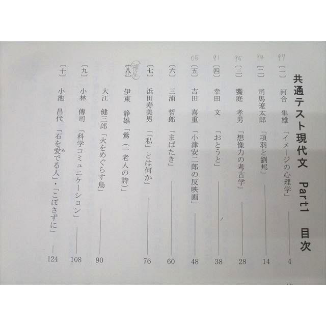 四谷学院 国語 共通テスト現代文 Part1/2 テキスト通年セット 2023 計2