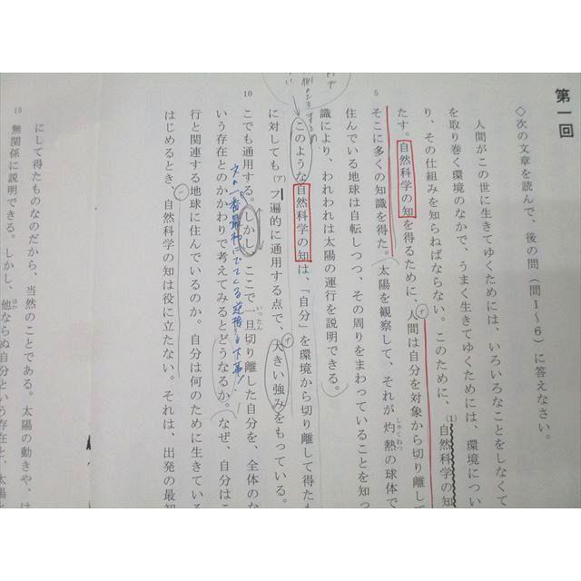四谷学院 国語 共通テスト現代文 Part1/2 テキスト通年セット 2023 計2