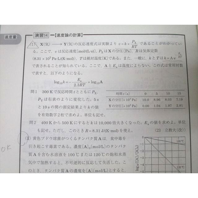駿台 化学特講I(計算問題) テキスト 2023 夏期 増田重治 駿台 化学特講I(計算問題) テキスト 2023 夏期 増田重治