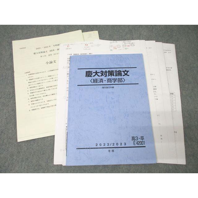 【激レア】慶應商学部論文テスト完全対策　慶應プレ、オリジナル問題集つき 慶應商学部B方式の大きな誤解！論文テストはどうでもいいぞ？ - K.O diary