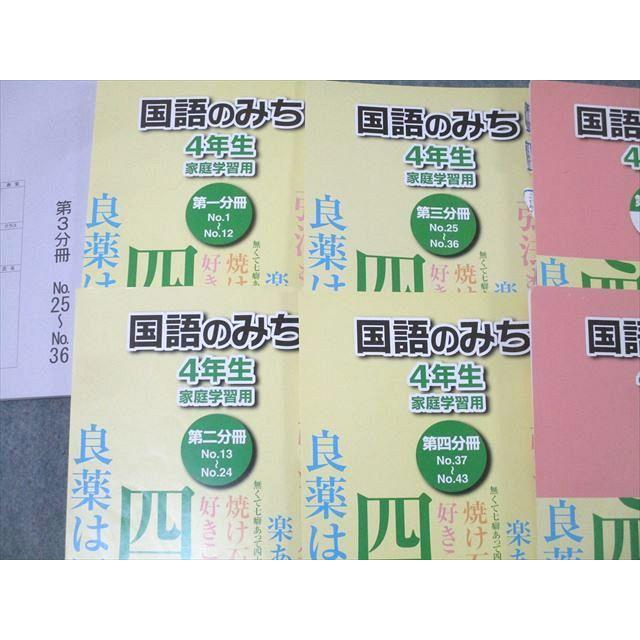 浜学園 4年生 国語のみち/国語のとも 第一〜四分冊 No.1〜No.43