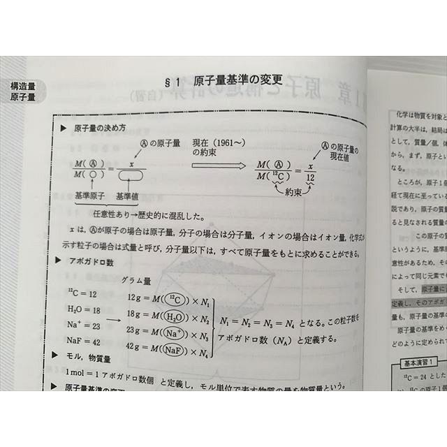 駿台 化学特講I(計算問題)/解答解説集 状態良い 2016 夏期 ☆ 020S2B
