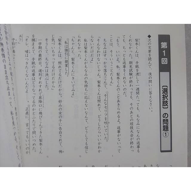 四谷大塚 予習シリーズ 演習問題集 国語6年下 有名校対策(340712 四谷大塚 予習シリーズ 演習問題集 国語6年下 有名校対策(340712
