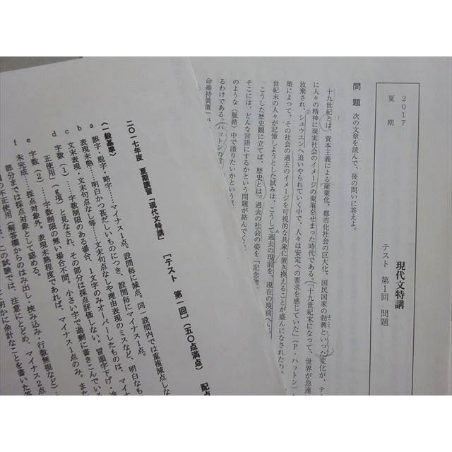 京大現代文・古文TK 2025 教材セット 駿台 現代文特講 2017 夏期 ☆ 005s0B : ブックスドリーム 学参ストア2