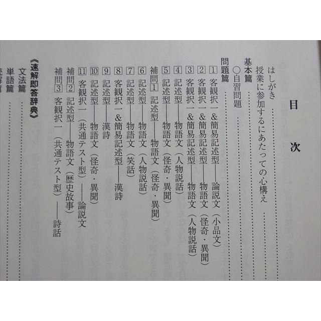 駿台 漢文速解即答術 文法・文脈完全理解 2020 夏期 宮下典男