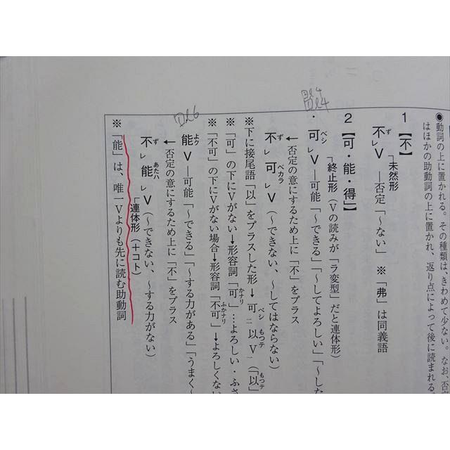 駿台 漢文速解即答術 文法・文脈完全理解 2020 夏期 宮下典男
