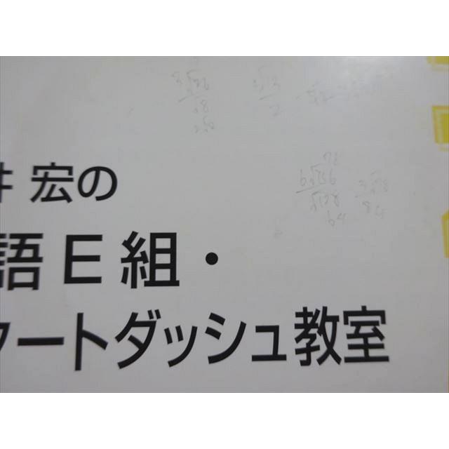 東進 今井宏の 英語E組 スタートダッシュ教室 Part1/2 通年セット 2019