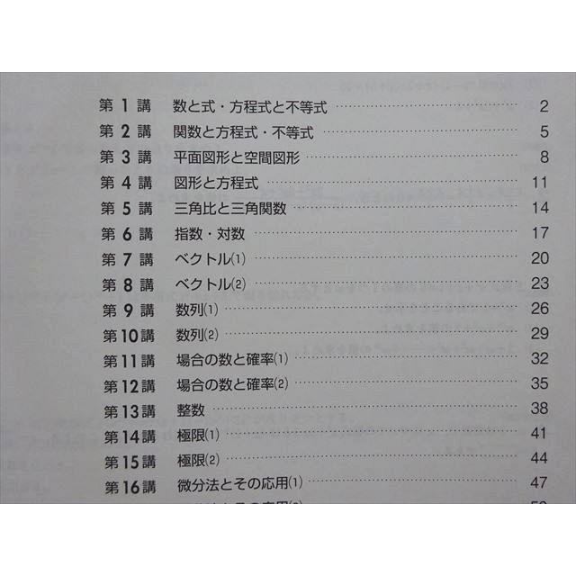 塾専用 高校新演習プログレス 大学受験理系数学 2022 ☆ 018S5B
