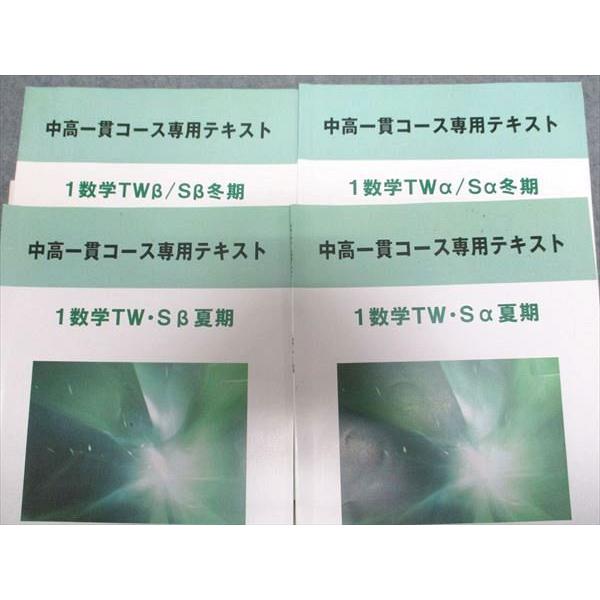 早稲田アカデミー大学受験部 中高一貫コース専用テキスト 1数学 早稲田アカデミー大学受験部 中高一貫コース専用テキスト 1数学