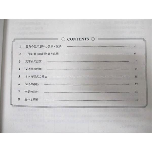 早稲田アカデミー大学受験部 中高一貫コース専用テキスト 1数学 早稲田アカデミー大学受験部 中高一貫コース専用テキスト 1数学